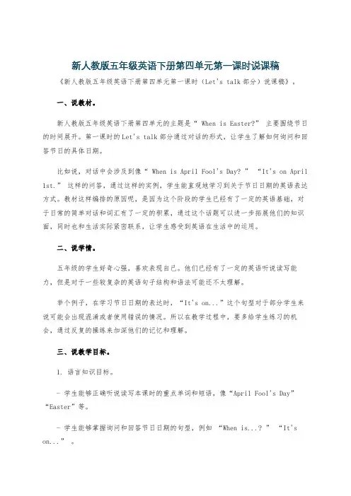 新人教版五年级英语下册第四单元第一课时说课稿