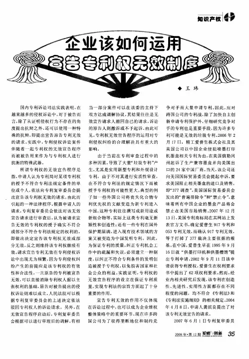 企业该如何运用宣告专利权无效制度