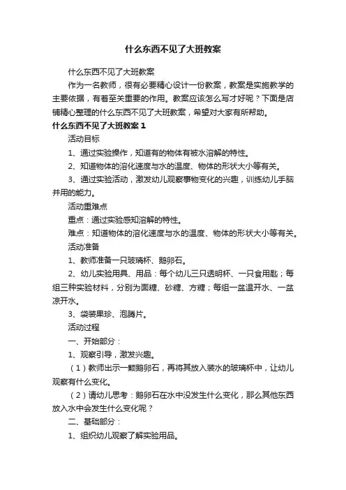 什么东西不见了大班教案