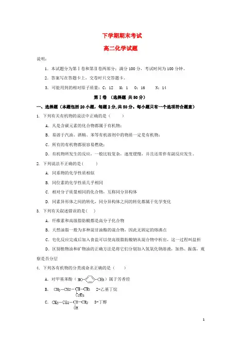 甘肃兰州高二化学下学期期末考试试题