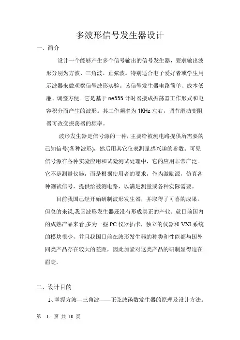 多波形信号发生器设计