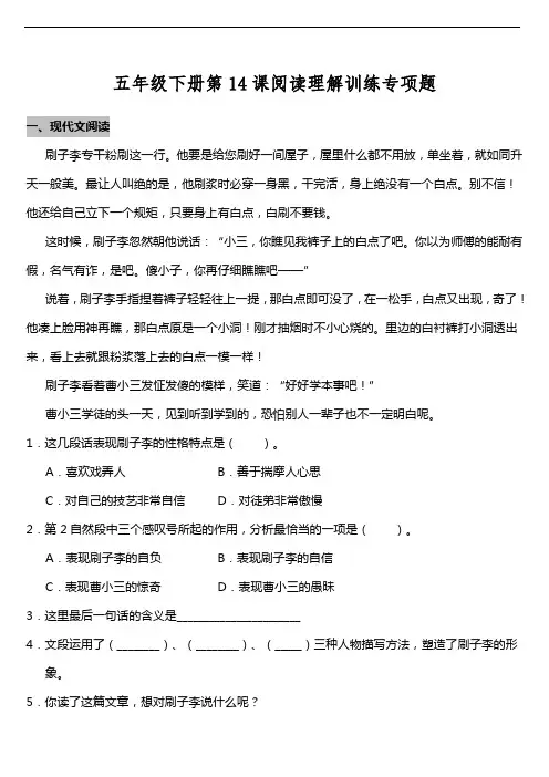部编版小学语文五年级下册第14课《刷子李》阅读专项训练题(含答案)