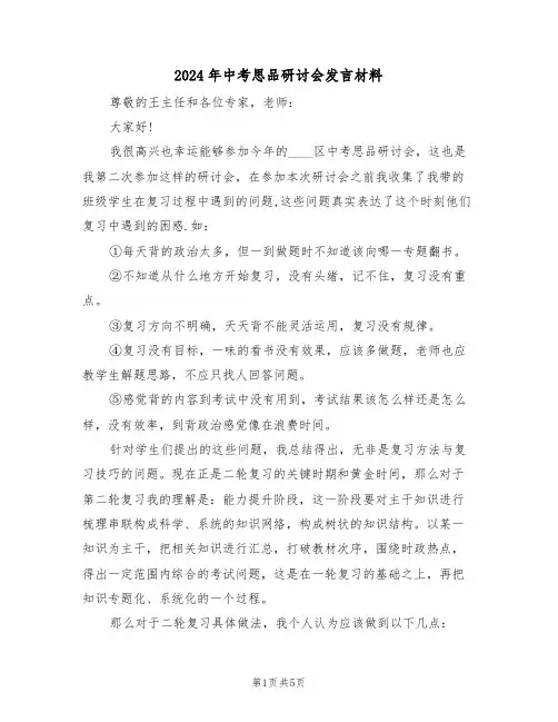 2024年中考思品研讨会发言材料(二篇)