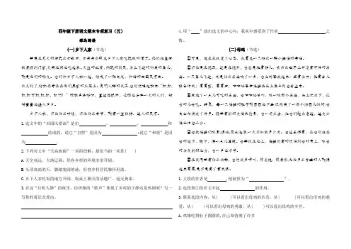 期末专项复习(五)课内阅读(专项训练)2023-2024学年统编版语文四年级下册