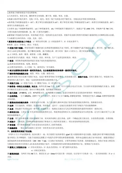 烟台大学海藻栽培学