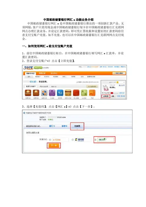中国邮政储蓄银行网汇e功能业务介绍
