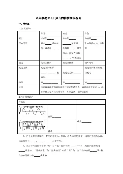 八年级物理2.2声音的特性同步练习及答案