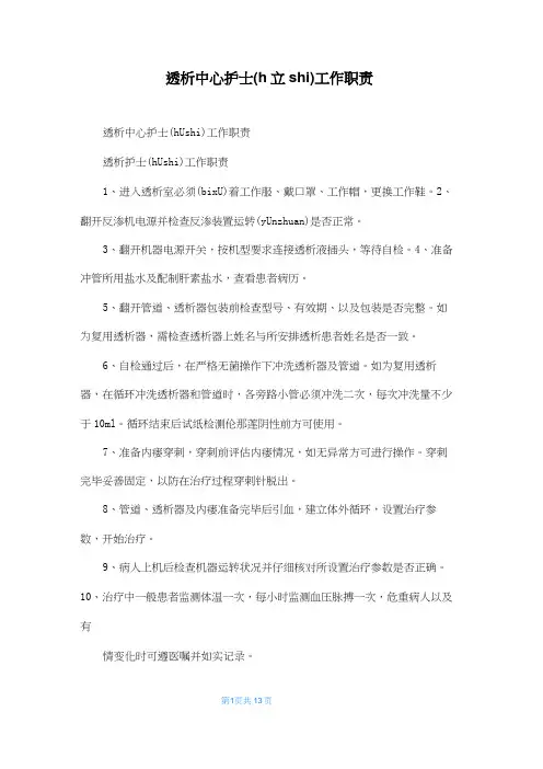 透析中心护士工作职责