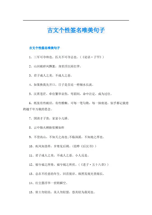 古文个性签名唯美句子