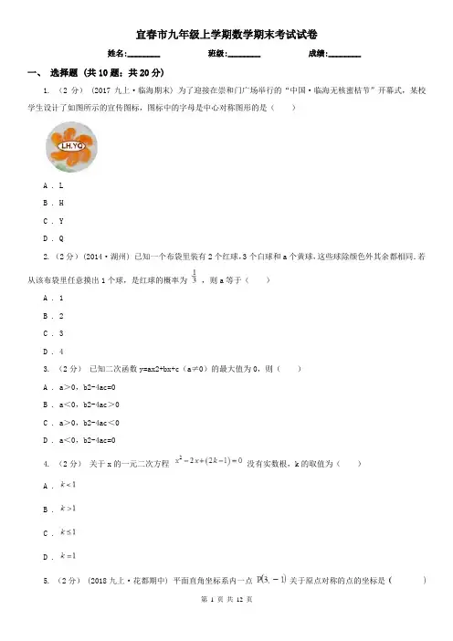 宜春市九年级上学期数学期末考试试卷