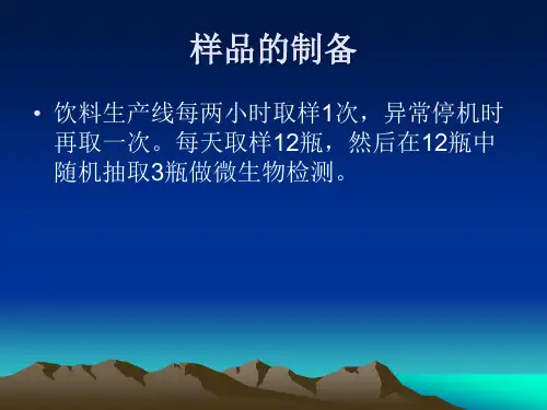 微生物检测作业指导书