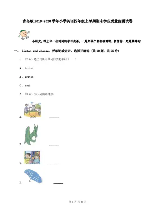 青岛版2019-2020学年小学英语四年级上学期期末学业质量监测试卷