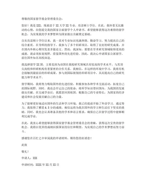 国家公派留学个人申请书