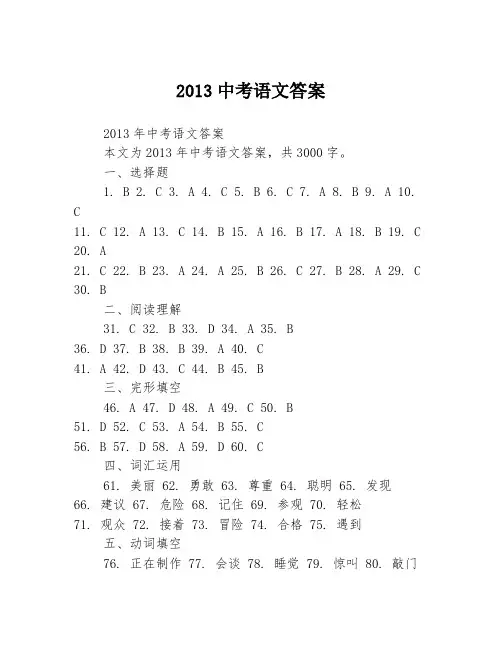 2013中考语文答案