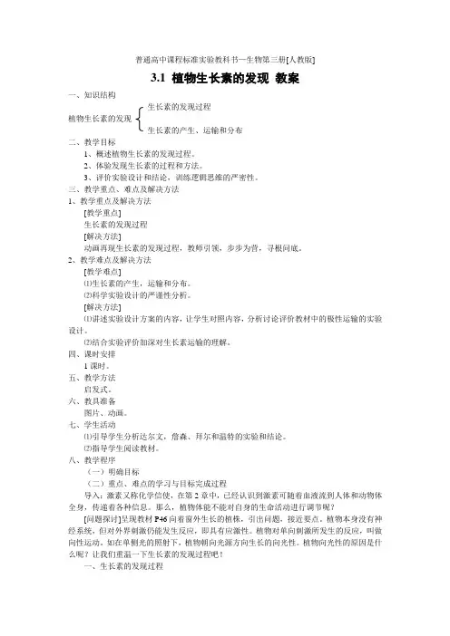 _植物生长素的发现_教案