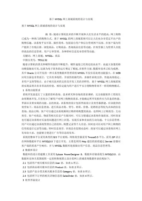 基于MYSQL网上商城系统的设计与实现 