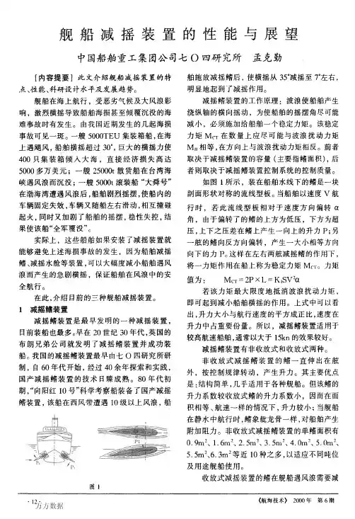 舰船减摇装置的性能与展望
