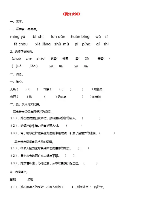 五年级语文下册 第三单元 12《提灯女神》一课一练（无答案） 语文S版(1)