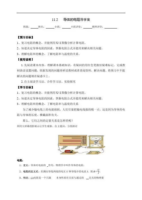 11.2导体的电阻 预习学案-【新教材】人教版高中物理必修三(无答案)