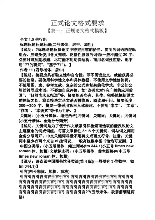 正式论文格式要求