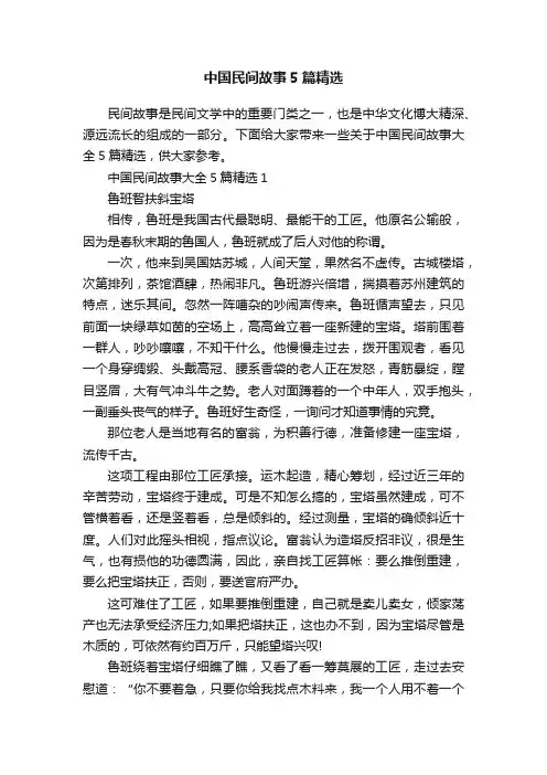 中国民间故事5篇精选