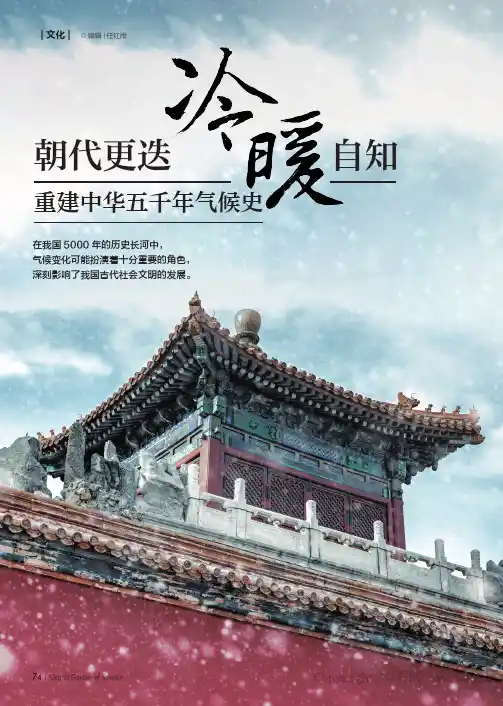 朝代更迭冷暖自知 重建中华五千年气候史