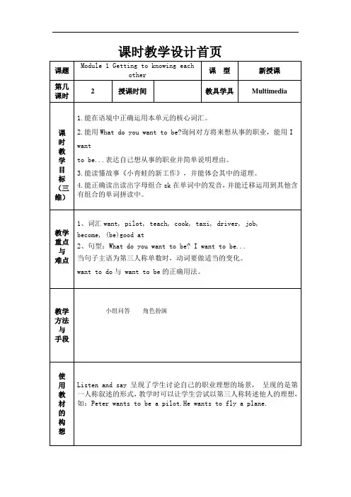 英语五年级上册Unit 1《my future》word省优获奖教案沪教版2