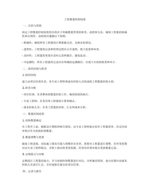 工程数量控制制度