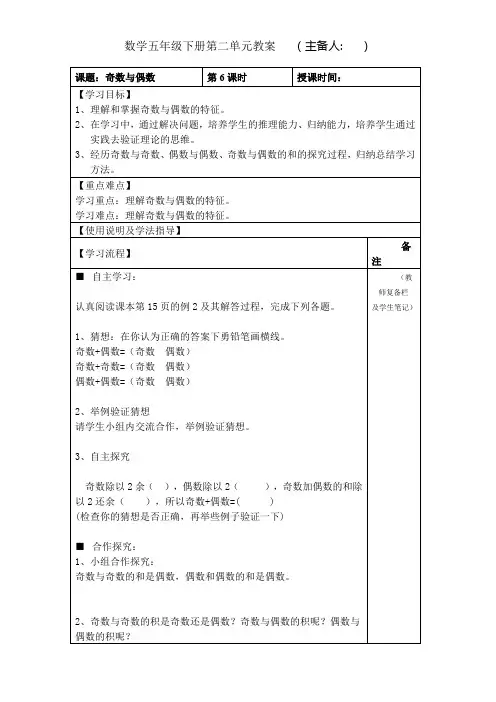 人教版五年级数学下册《奇数与偶数》教案教学设计