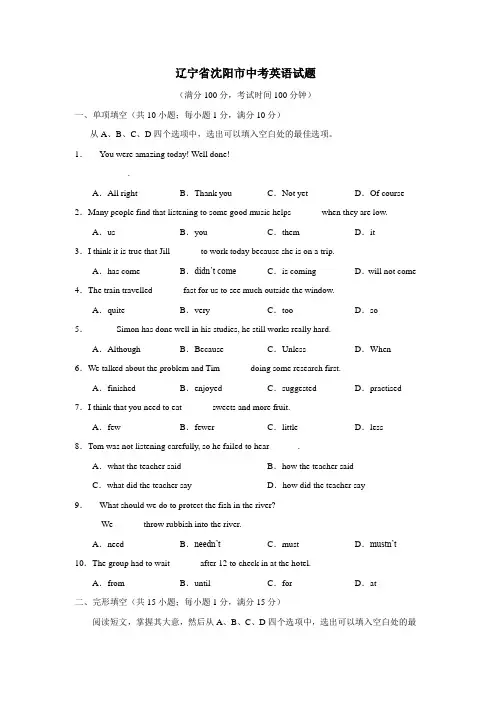 辽宁省沈阳市中考英语试题