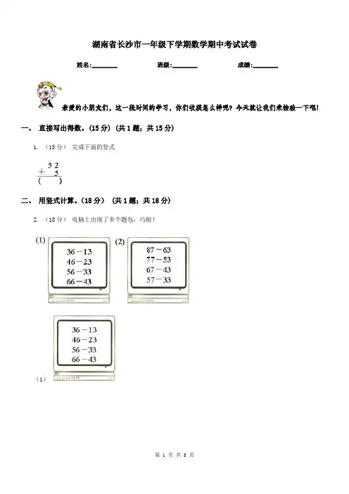 湖南省长沙市一年级下学期数学期中考试试卷