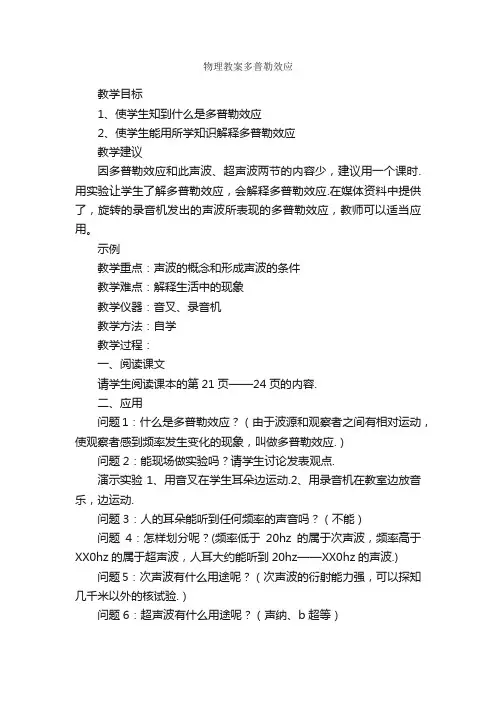 物理教案多普勒效应