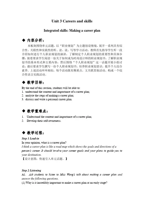 译林版高中英语选必四Unit3 Integrated skills 教案(雅礼版)
