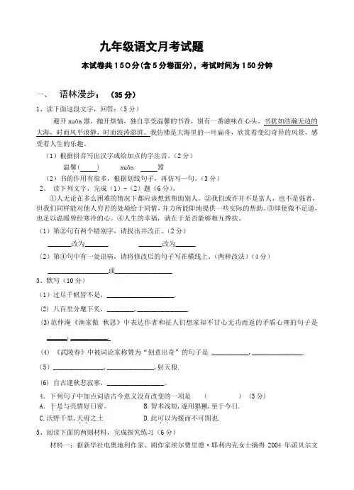 九年级语文月考试题