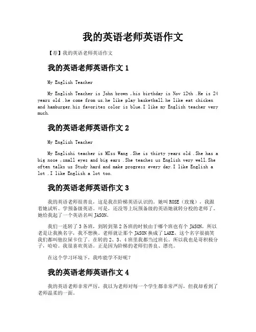 我的英语老师英语作文