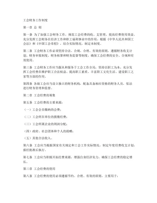 工会财务工作制度