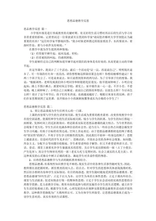 思想品德教学反思