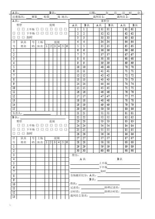 篮球赛计分表模板