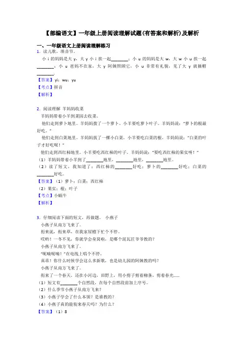 一年级【部编语文】一年级上册阅读理解试题(有答案和解析)及解析