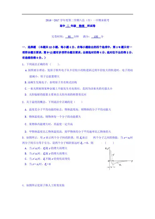 福建省福州市八县(市)一中(福清一中长乐一中等)高二下学期期末联考物理试题