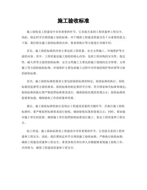 施工验收标准
