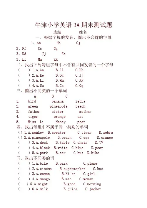 苏教牛津版英语三年级上册：期末测试题