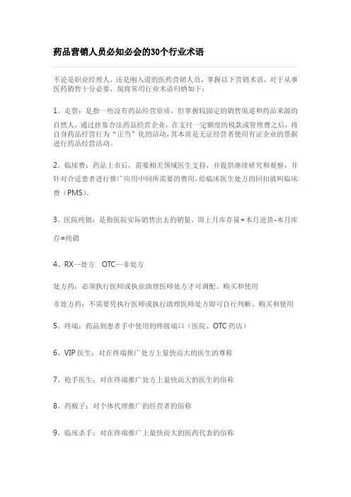药品营销人员必知必会的30个行业术语