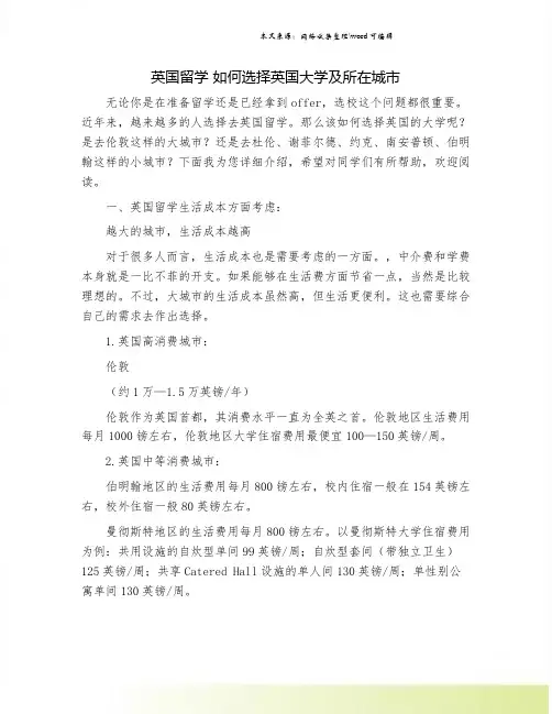 英国留学 如何选择英国大学及所在城市