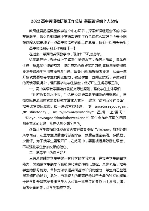 2022高中英语教研组工作总结_英语备课组个人总结