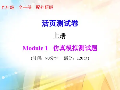Module 1--2 单元试卷 外研版英语九年级上册