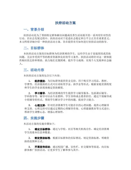 扶持活动方案
