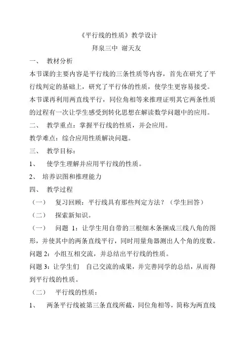 《平行线的性质》教学设计