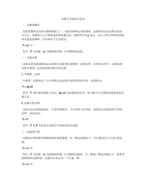 动量全章知识点总结