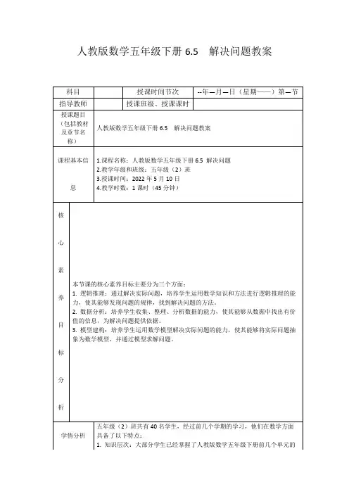 人教版数学五年级下册6.5解决问题教案